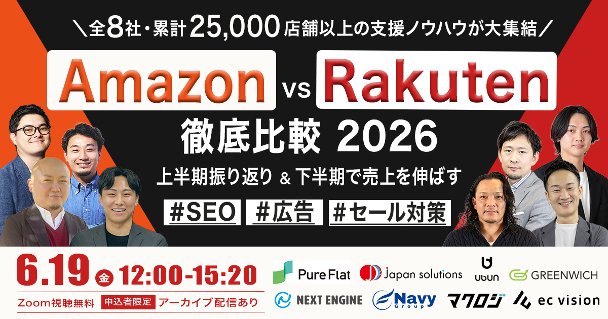 ＼全8社・累計25000店舗以上の支援ノウハウが大集結／
Amazon vs Rakuten
徹底比較 2026
ー 上半期振り返り＆下半期で売上を伸ばす SEO・広告・セール対策 ー