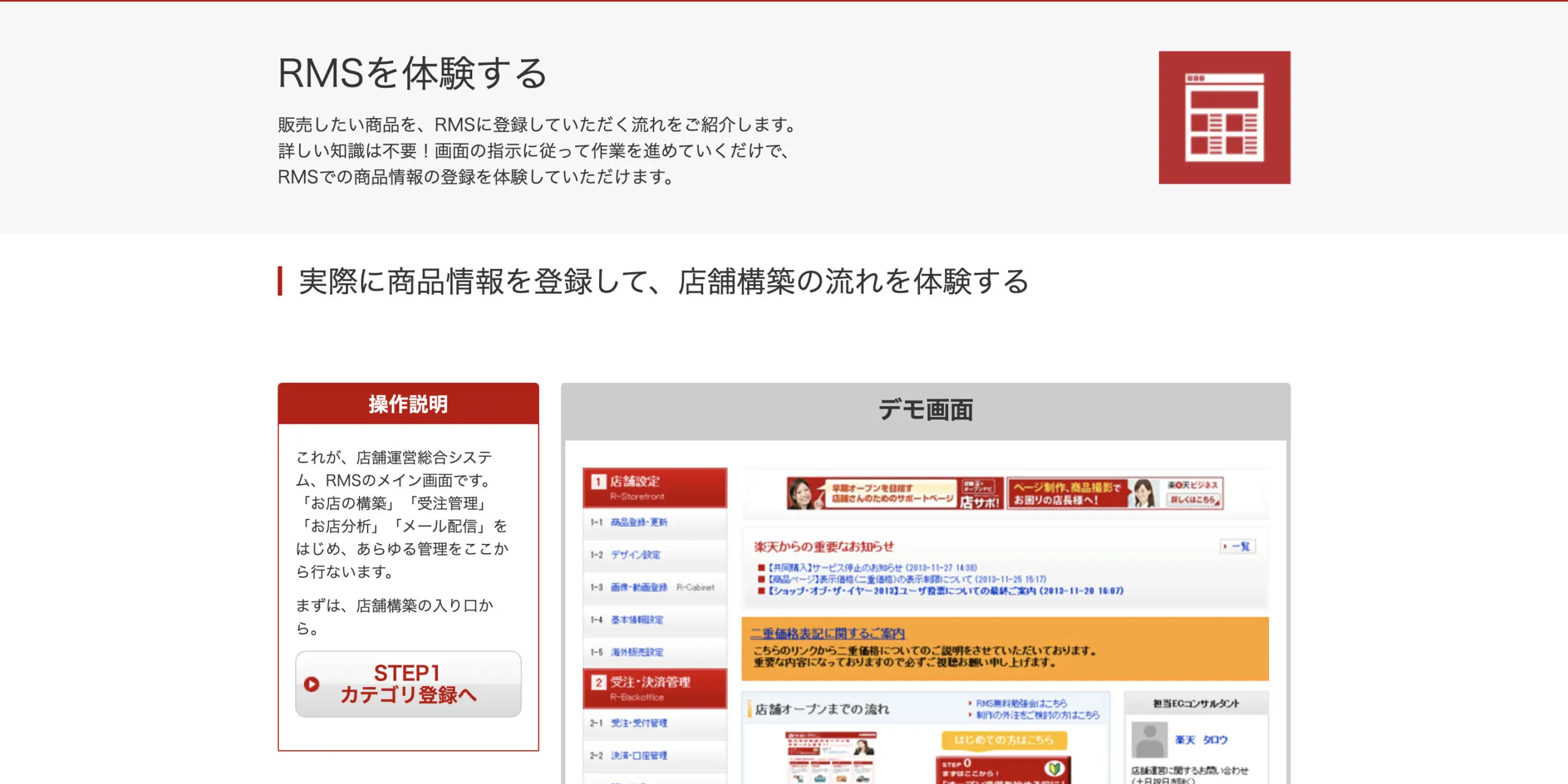 楽天RMSとはどんなサービス？3つの魅力とメイン機能を徹底解説 