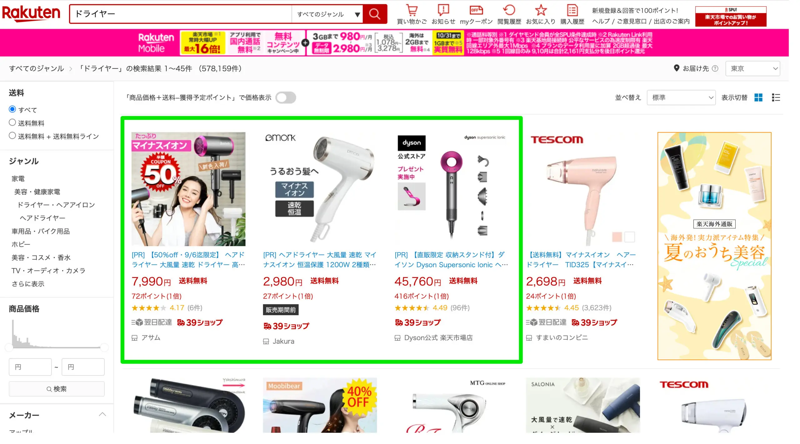 楽天RPP広告とは？特徴から設定方法・運用のコツまで解説 | ピュアフラット