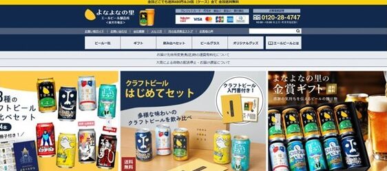 よなよなの里 エールビール醸造所