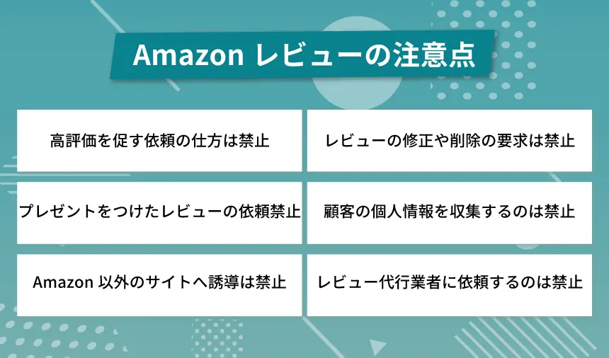 Amazonのレビューを増やす！レビュー依頼でやってはいけない手法も確認 | ピュアフラット