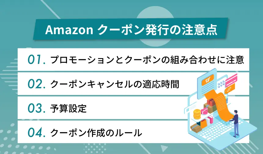 Amazonクーポンのメリットデメリットは？クーポンを活用すべき商品と  