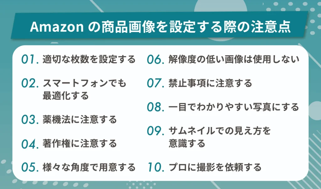 Amazonの商品画像を設定する際の注意点