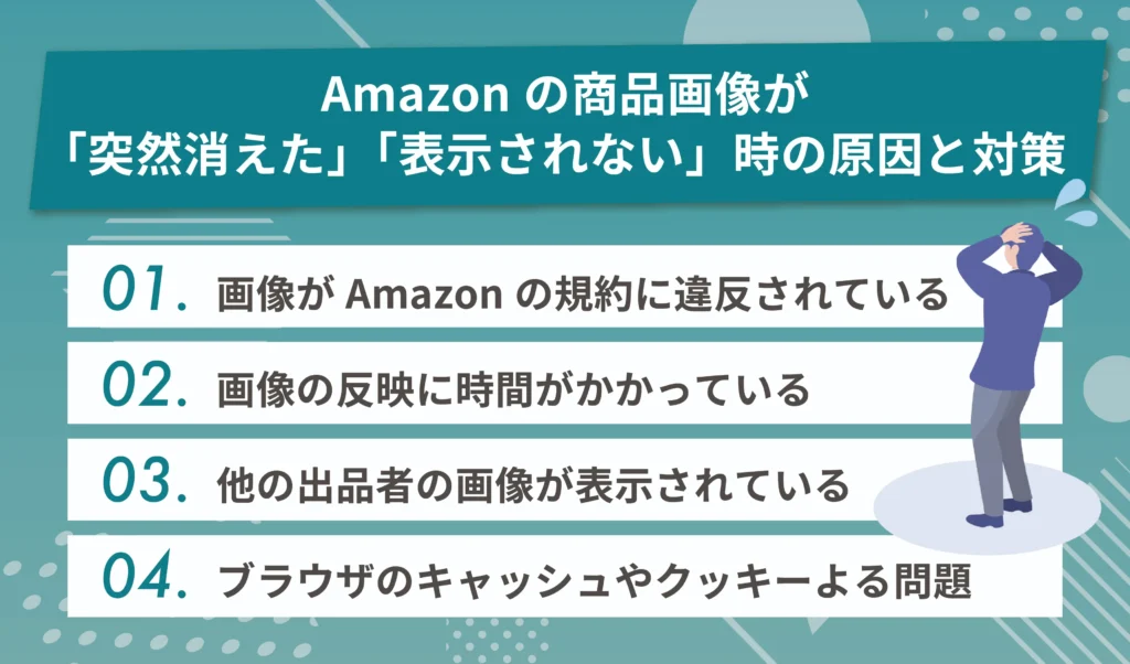Amazon出品に欠かせない商品画像の設定ポイント！【出品者必見