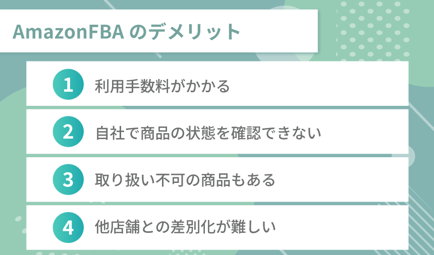 AmazonFBAのデメリット