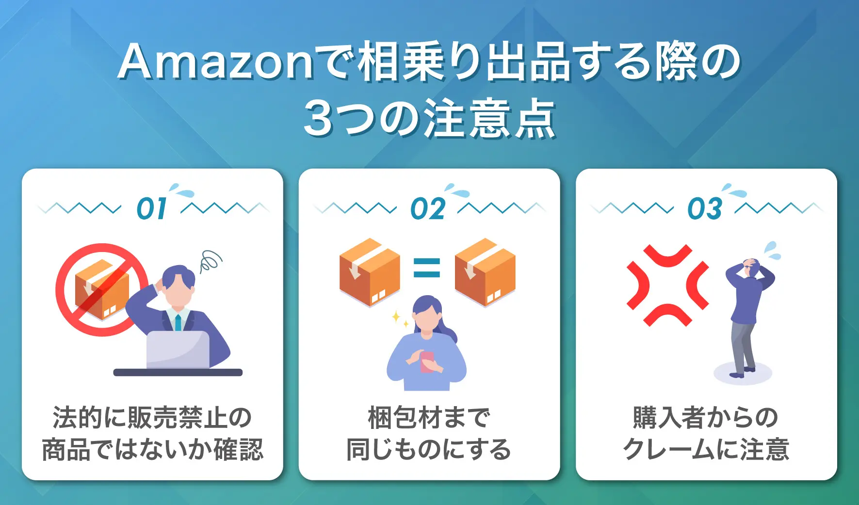 Amazonの相乗り出品とは？相乗り出品で売上を上げる方法まで解説! | ピュアフラット