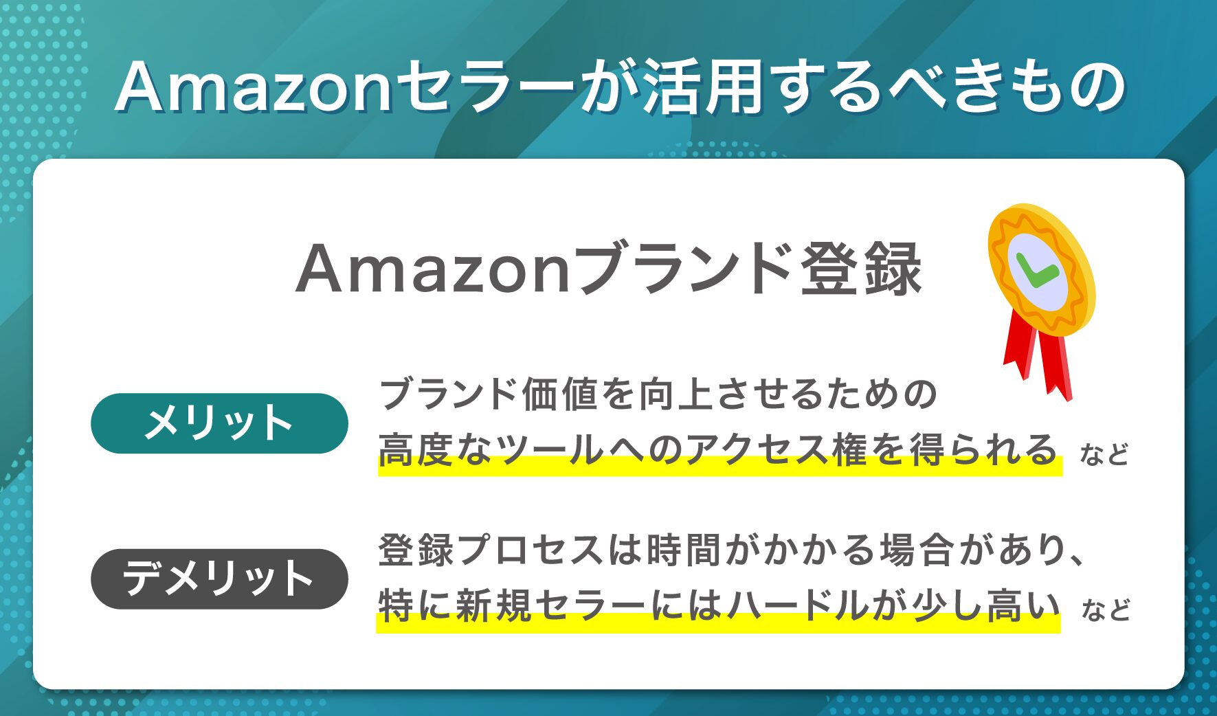 Amazonセラーが活用するべきもの