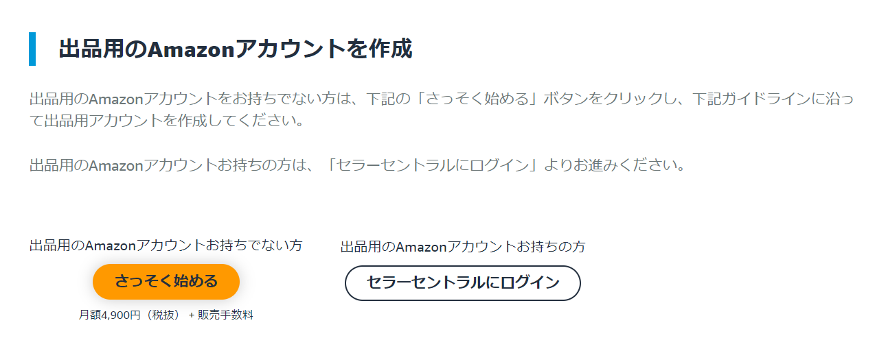 Amazonセラーセントラルとは？登録方法やログインできない場合の対策