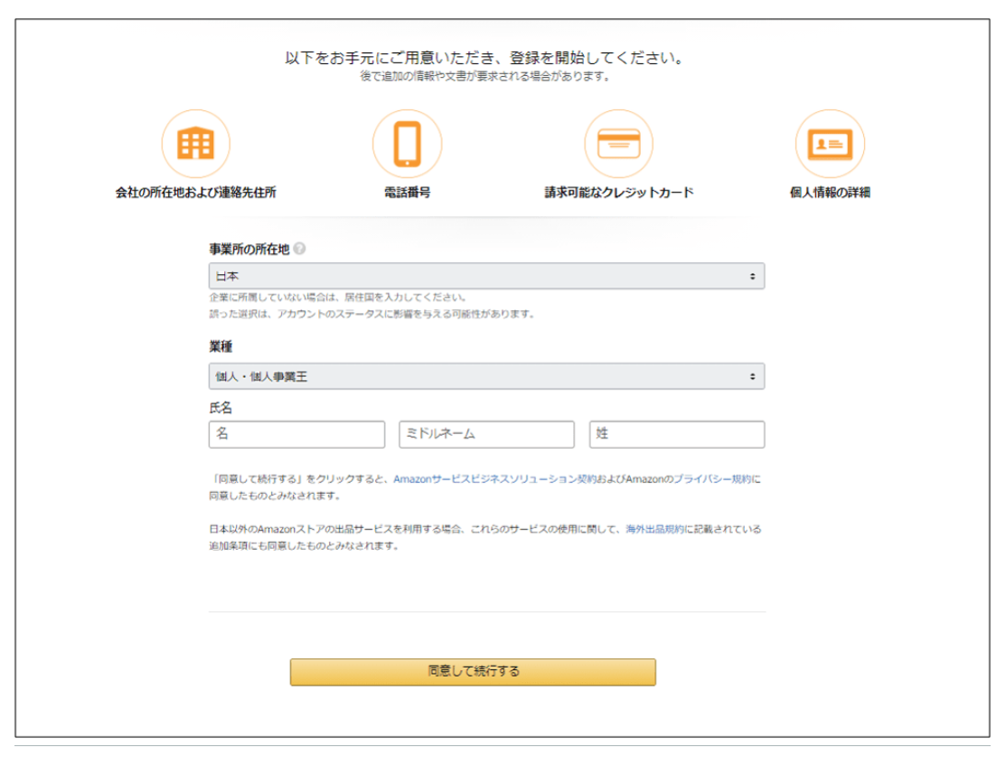 Amazonセラーセントラルとは？登録方法やログインできない場合の対策