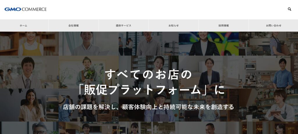 GMOコマース