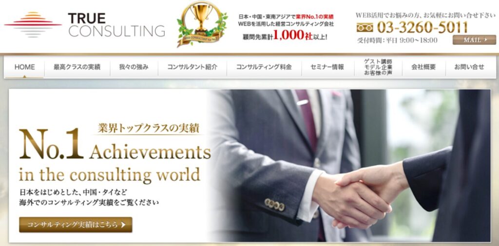 トゥルーコンサルティング株式会社