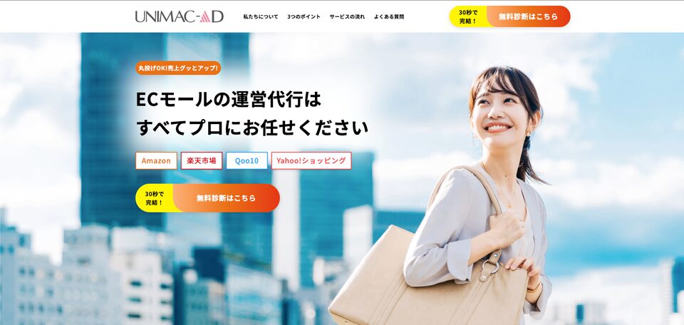 ユニマック・アド