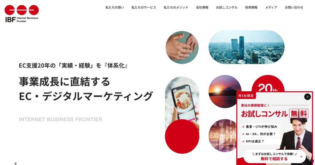 インターネット・ビジネス・フロンティア株式会社
