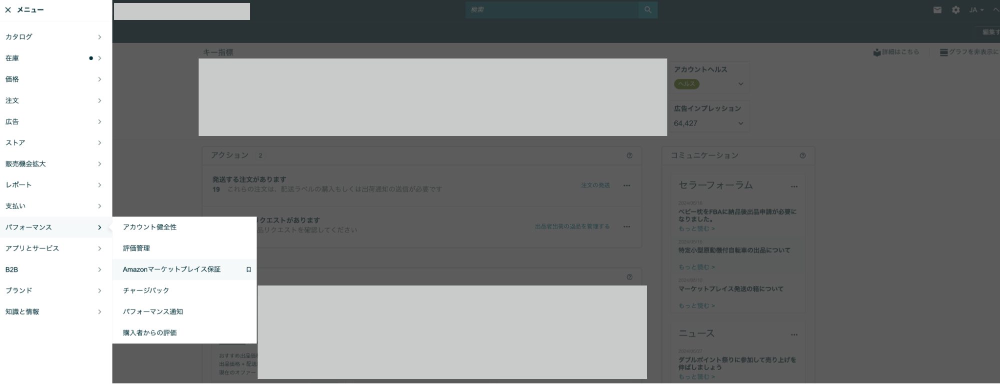 Amazonのマーケットプレイス保証とは？ペナルティについても徹底紹介 | ピュアフラット