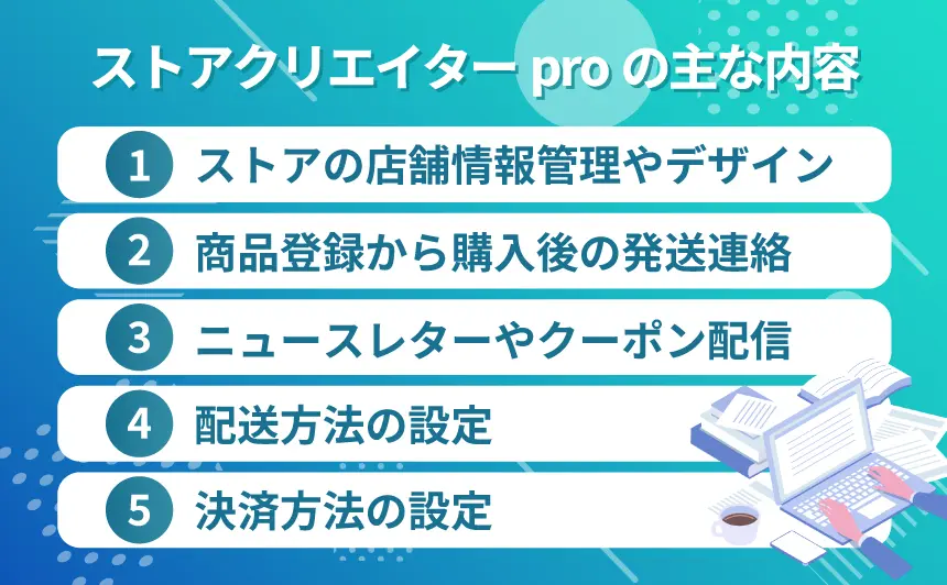 Yahoo!の「ストアクリエイターpro」とは？