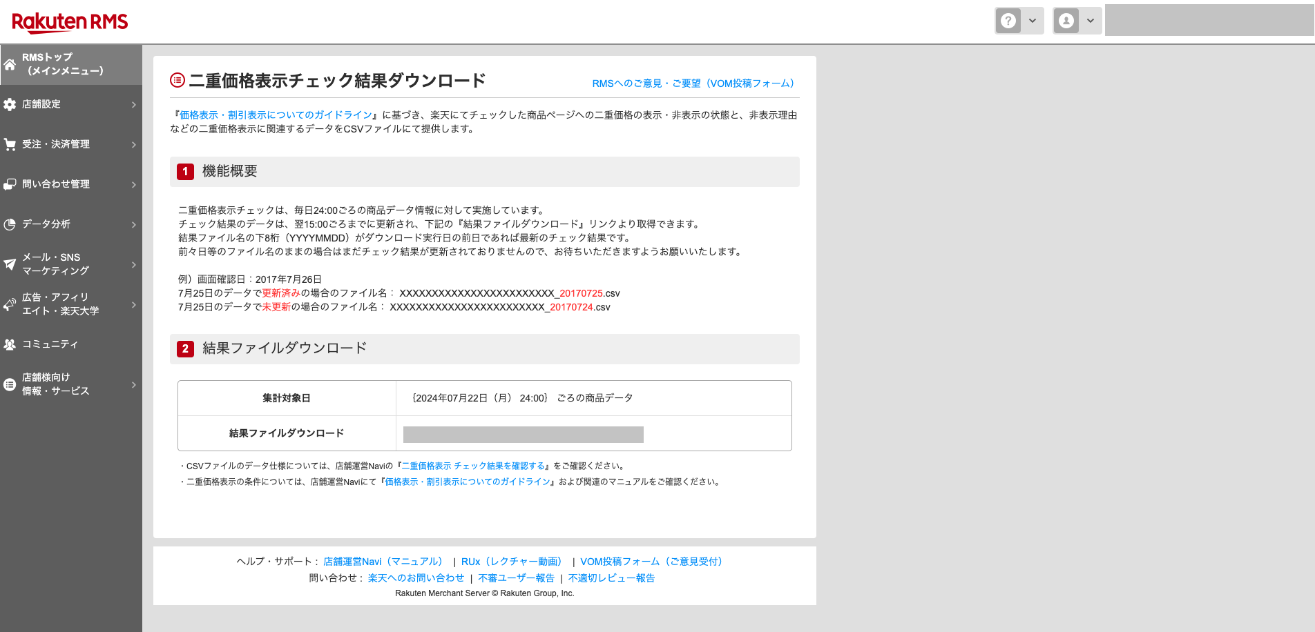 二重価格表示チェック結果ダウンロード