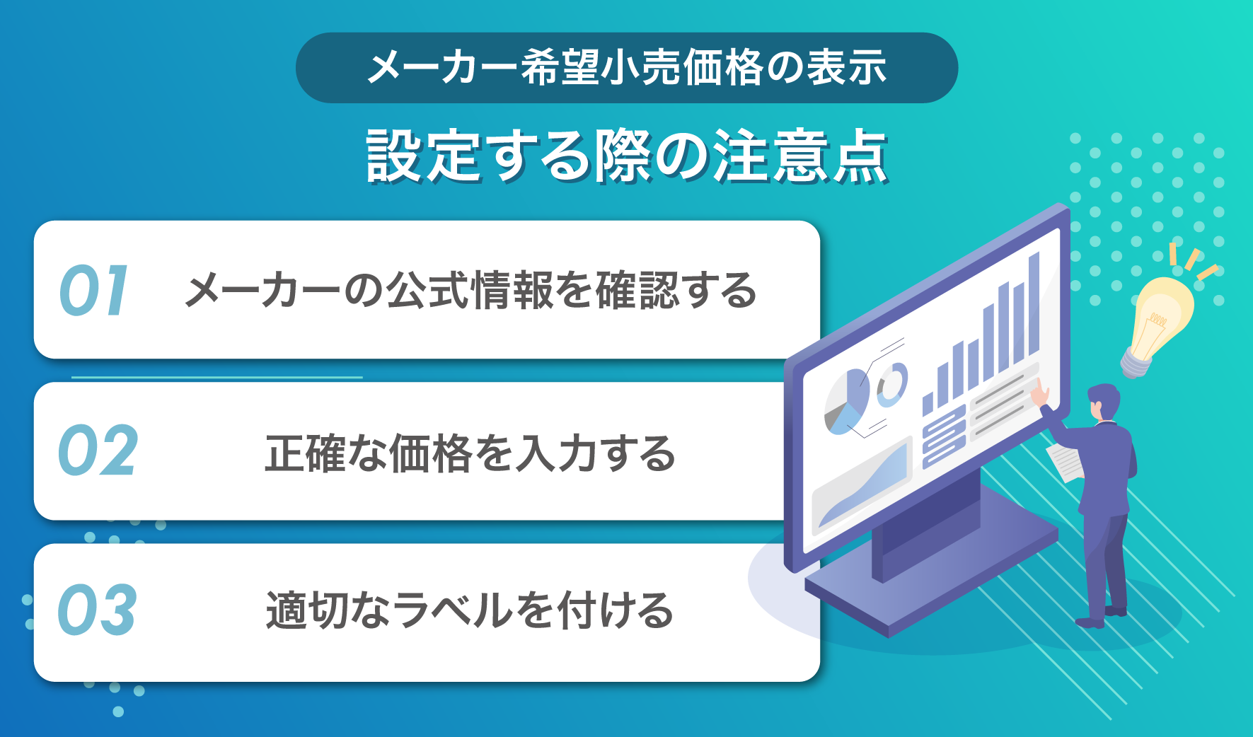 メーカー希望小売価格の表示を設定する際の注意点