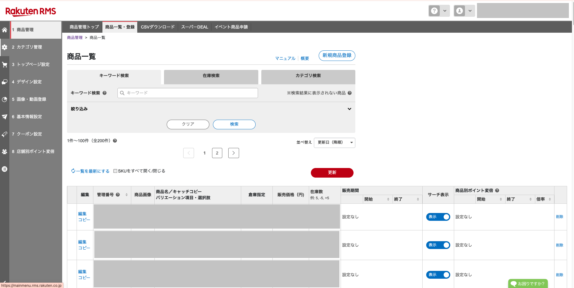 「商品一覧・登録」をクリック