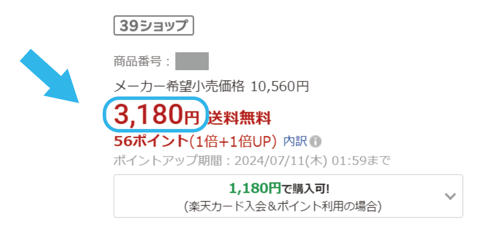 そもそも楽天の二重価格表示とは？