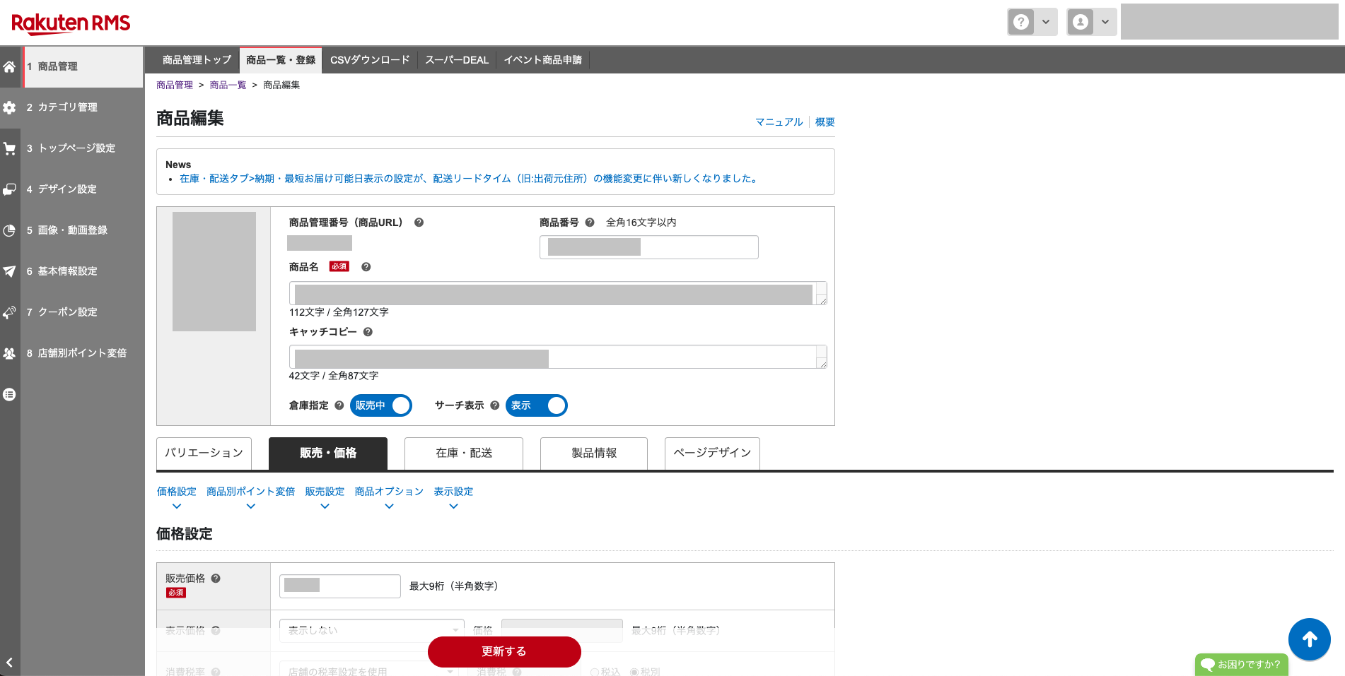 通常商品の登録