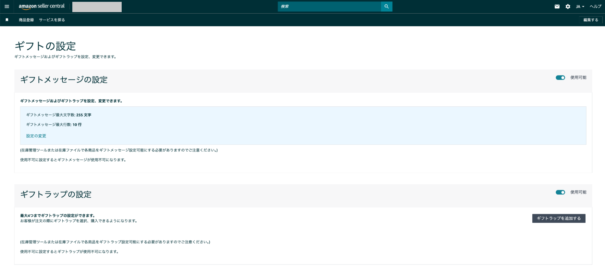 Amazonのギフト発送はどう設定する？出品者向けに手順を解説 | ピュアフラット