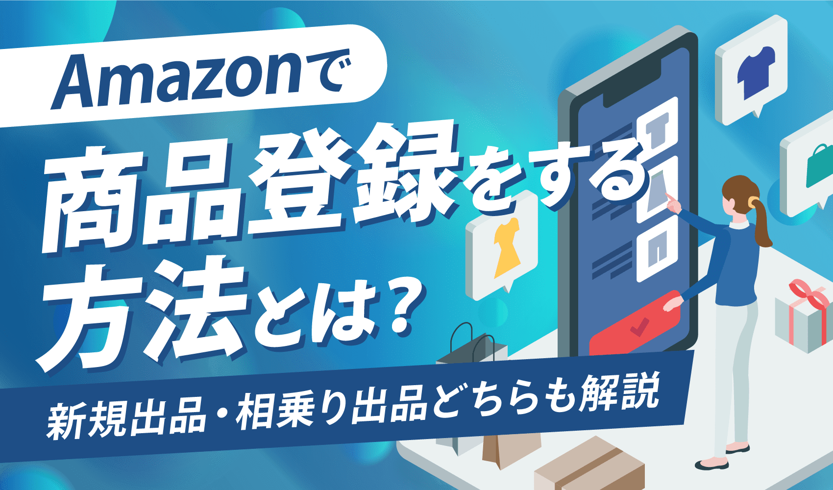 amazon 雑誌 新規出品 方法