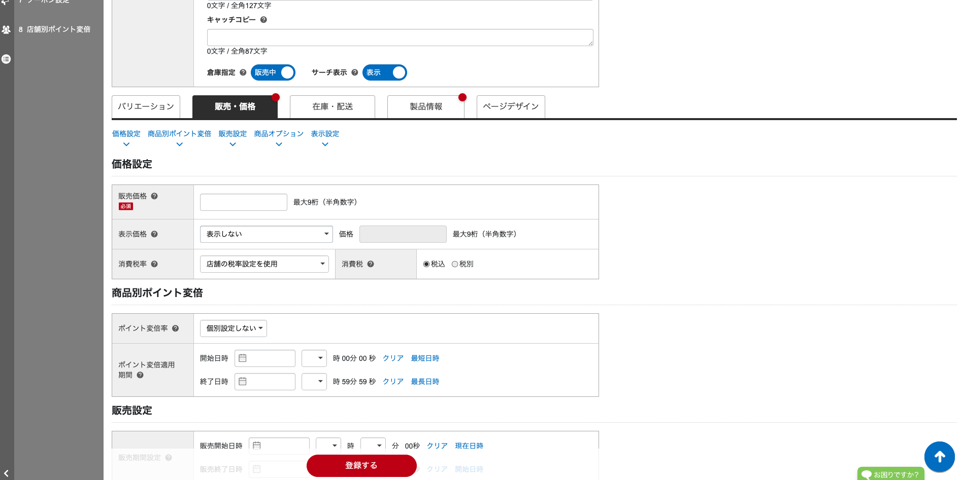 要注意】楽天市場の二重価格表示とは？表示されない場合の解決策も紹介