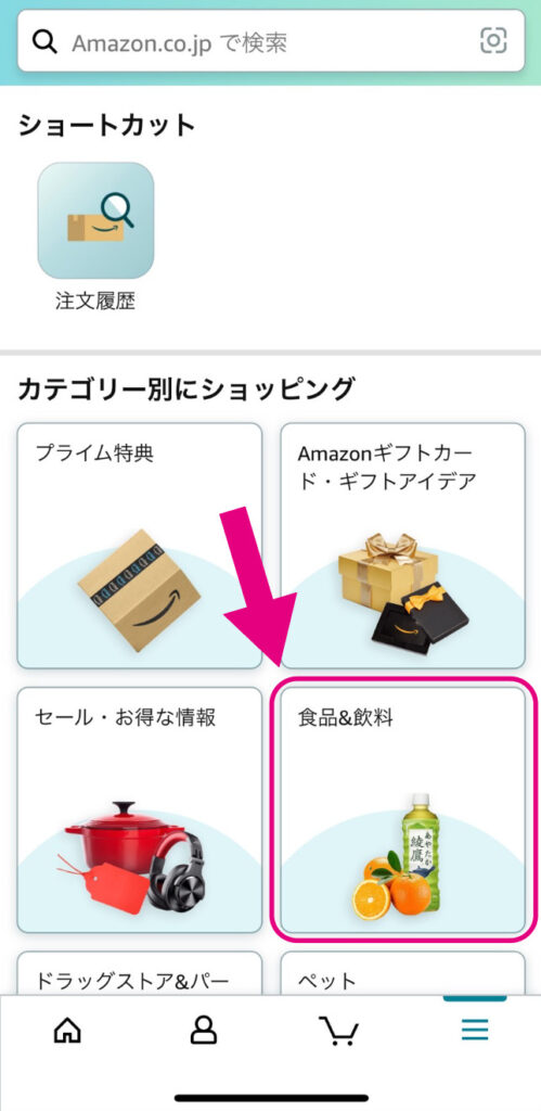 Amazon ショッピングアプリで右下にある「三」のようなメニューボタンをタップし、該当カテゴリーを選択