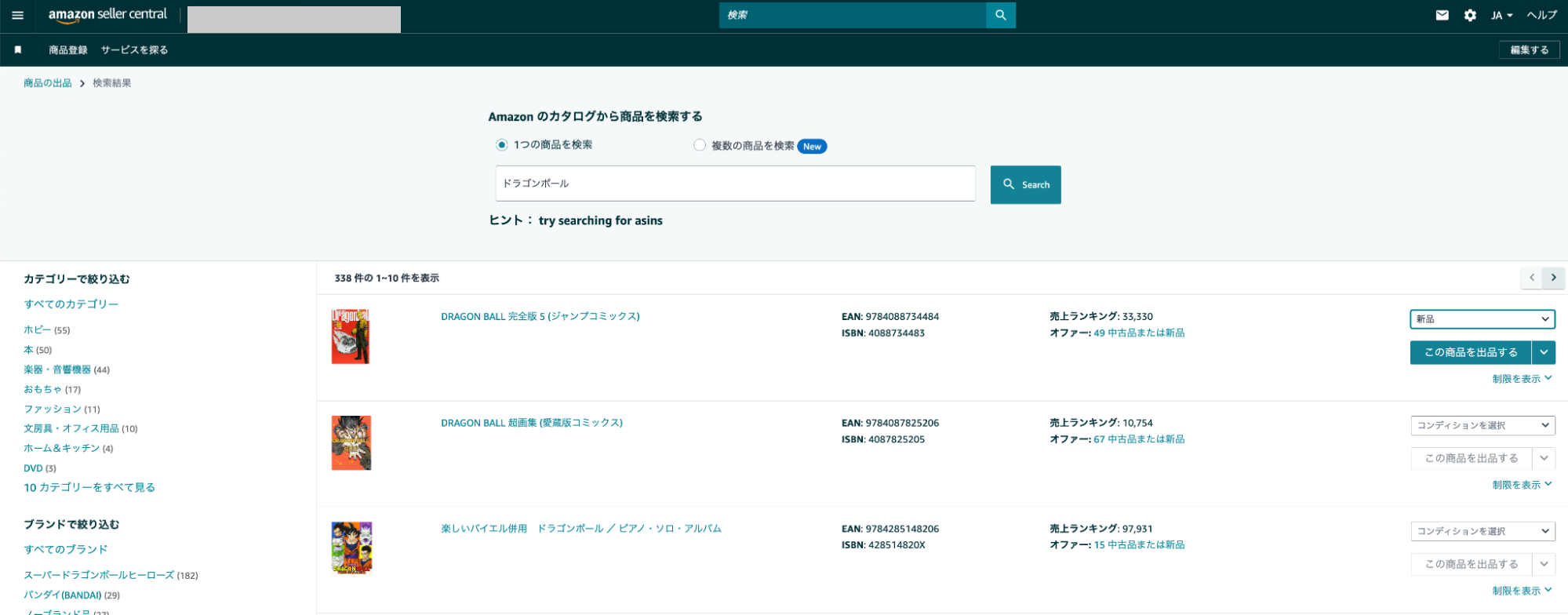 Amazonで使うASINとは？調べ方や取得方法を解説 | ピュアフラット