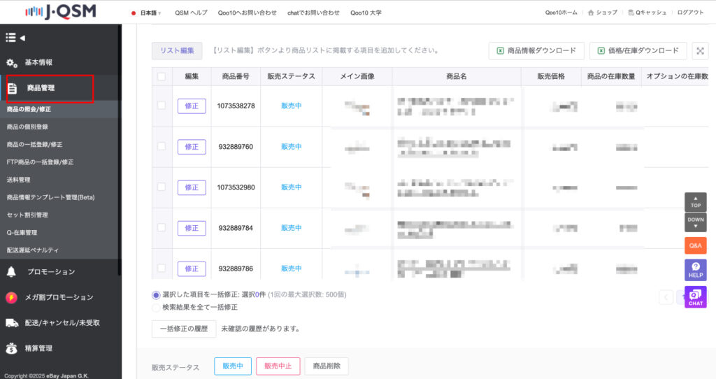 商品管理
