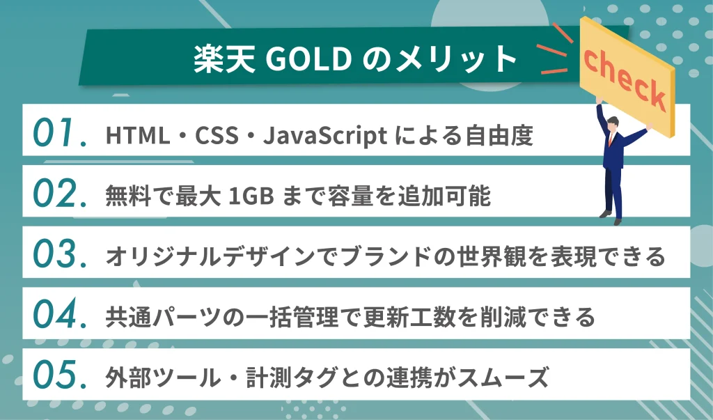 楽天GOLDを活用するメリット
