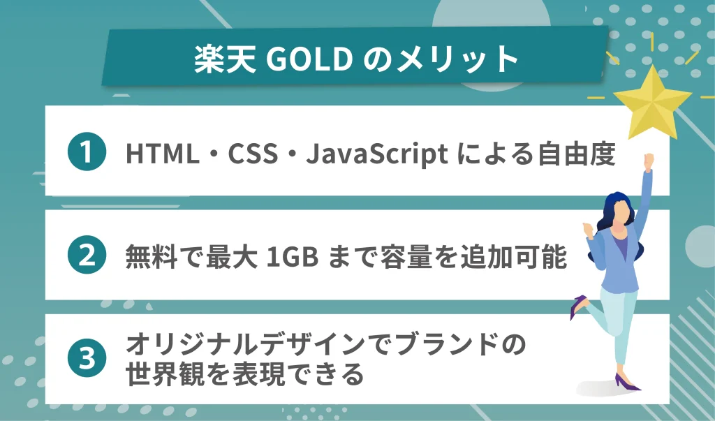 楽天GOLDを活用するメリット