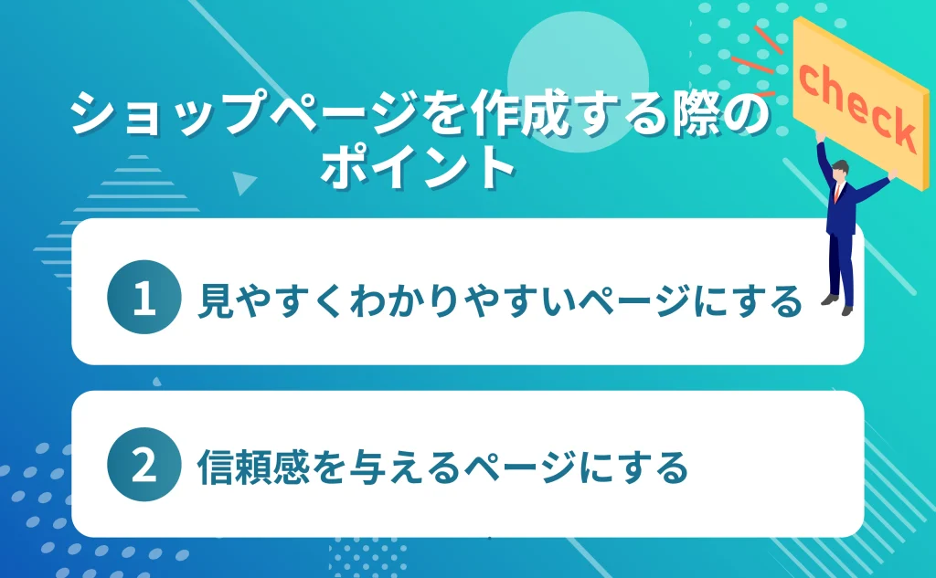 楽天ショップページを作成する際のポイント