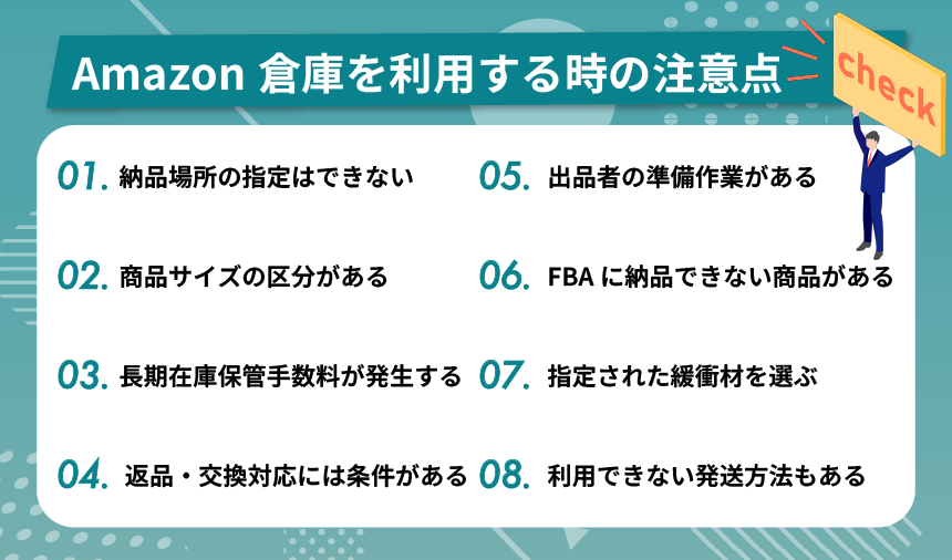 Amazon倉庫（FBA）を利用する時の注意点