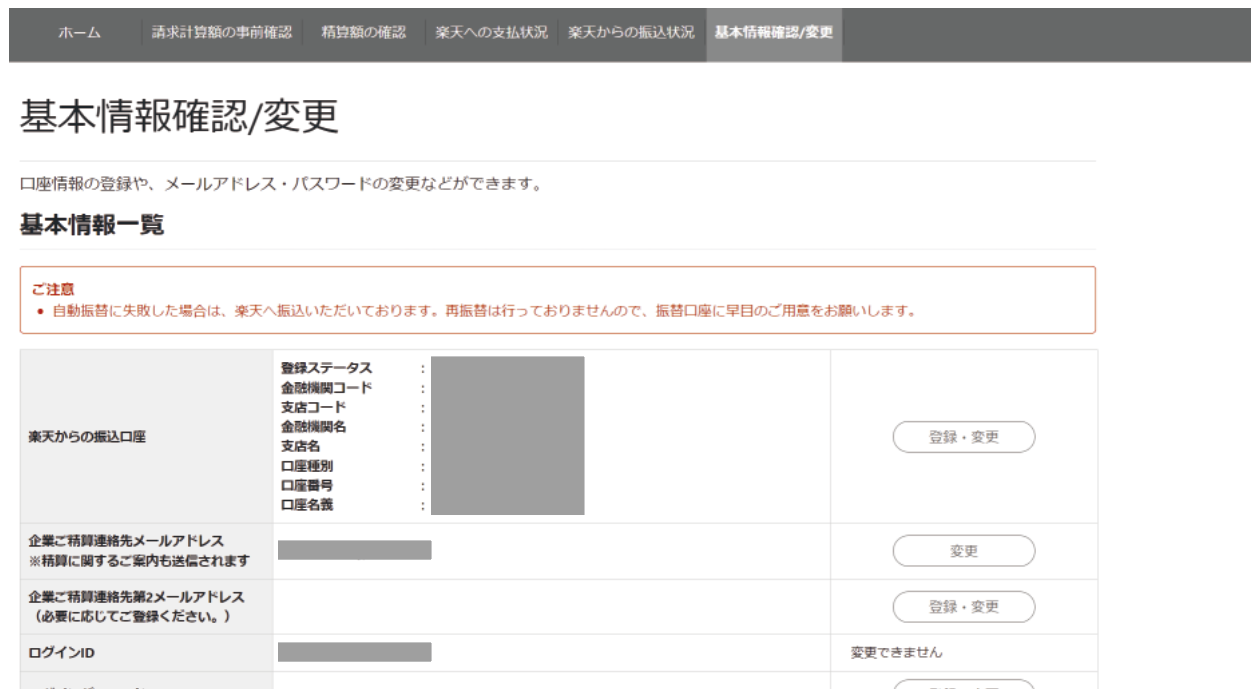 基本情報確認/変更 