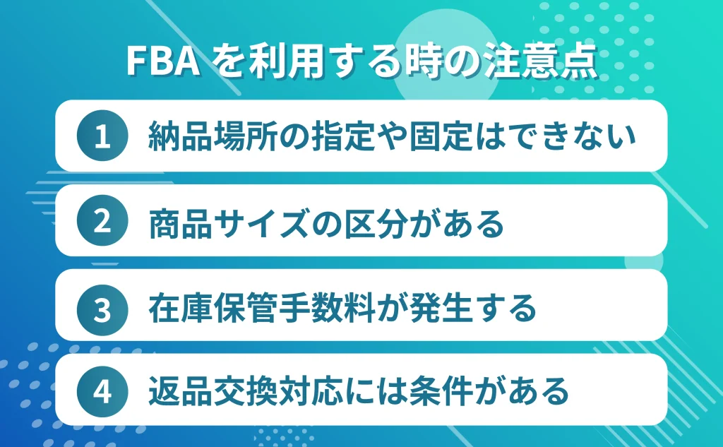 Amazon倉庫（FBA）を利用する時の注意点