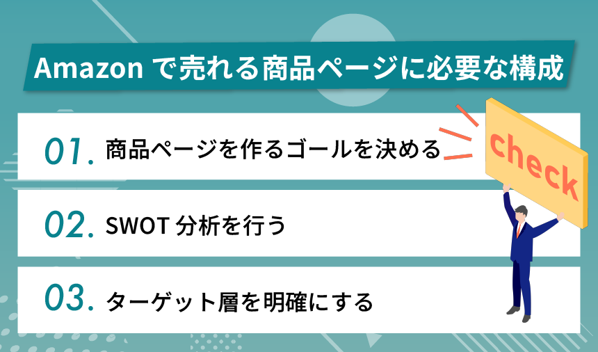 出品者向け】Amazonのカタログ（商品）ページの作成方法を徹底解説
