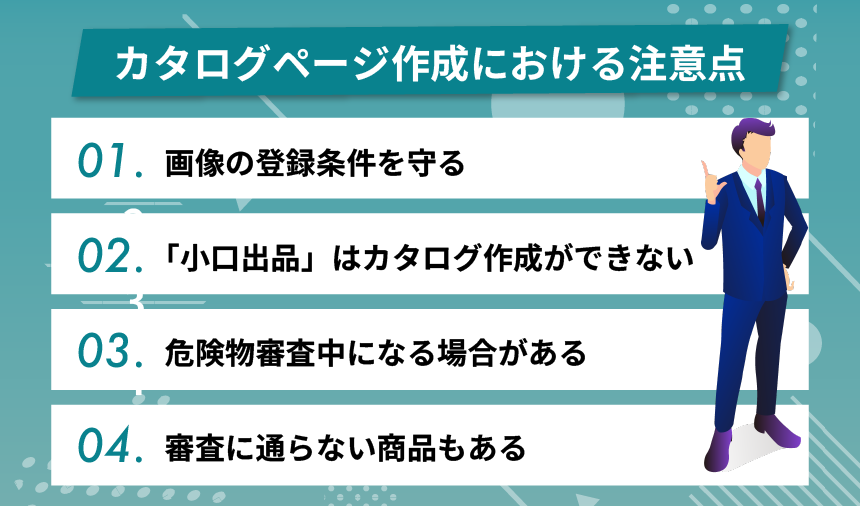 出品者向け】Amazonのカタログ（商品）ページの作成方法を徹底