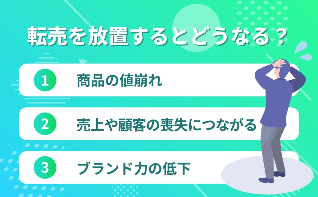 Amazonの転売を放置しているとどうなる？