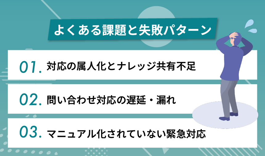 よくある課題と失敗パターン