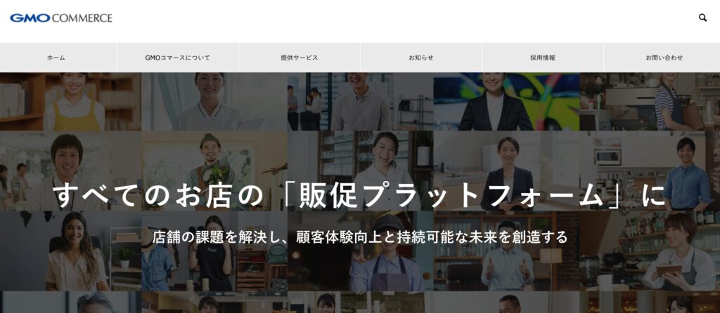 GMOコマース株式会社