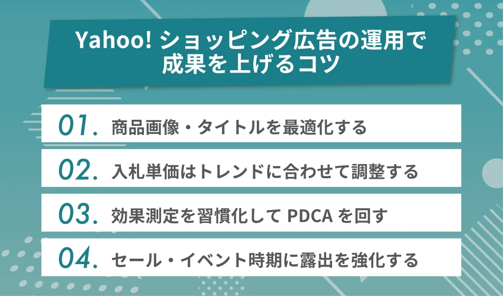 Yahoo!ショッピング広告の運用で成果を上げるコツ