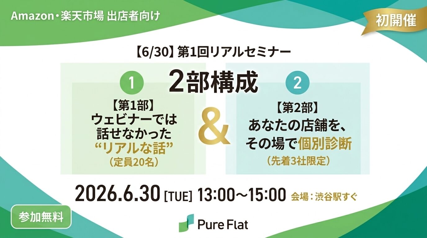 【6/30開催】第1回リアルセミナー